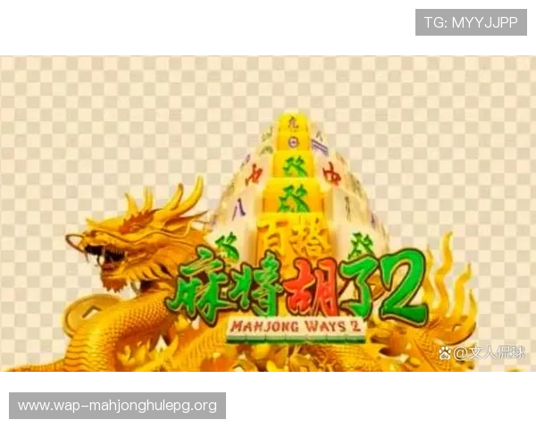 提升PG电子麻将胡了10万倍中奖几率的实用技巧与玩家必知的策略指南