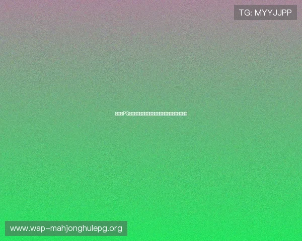 什么是PG游戏以及它在提升玩家娱乐体验中的作用和独特魅力 什么是PG游戏以及它在提升玩家娱乐体验中的作用和独特魅力
