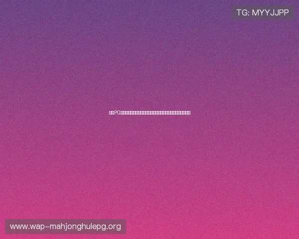 通过PG电子元宇宙官方网站快速注册账号,开启你的虚拟游戏冒险之旅 通过PG电子元宇宙官方网站快速注册账号,开启你的虚拟游戏冒险之旅