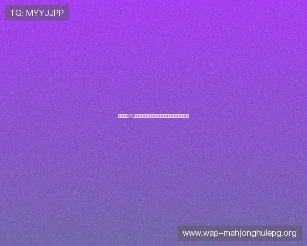 星空电子PG官网网址官方最新入口地址及访问安全注意事项 星空电子PG官网网址官方最新入口地址及访问安全注意事项